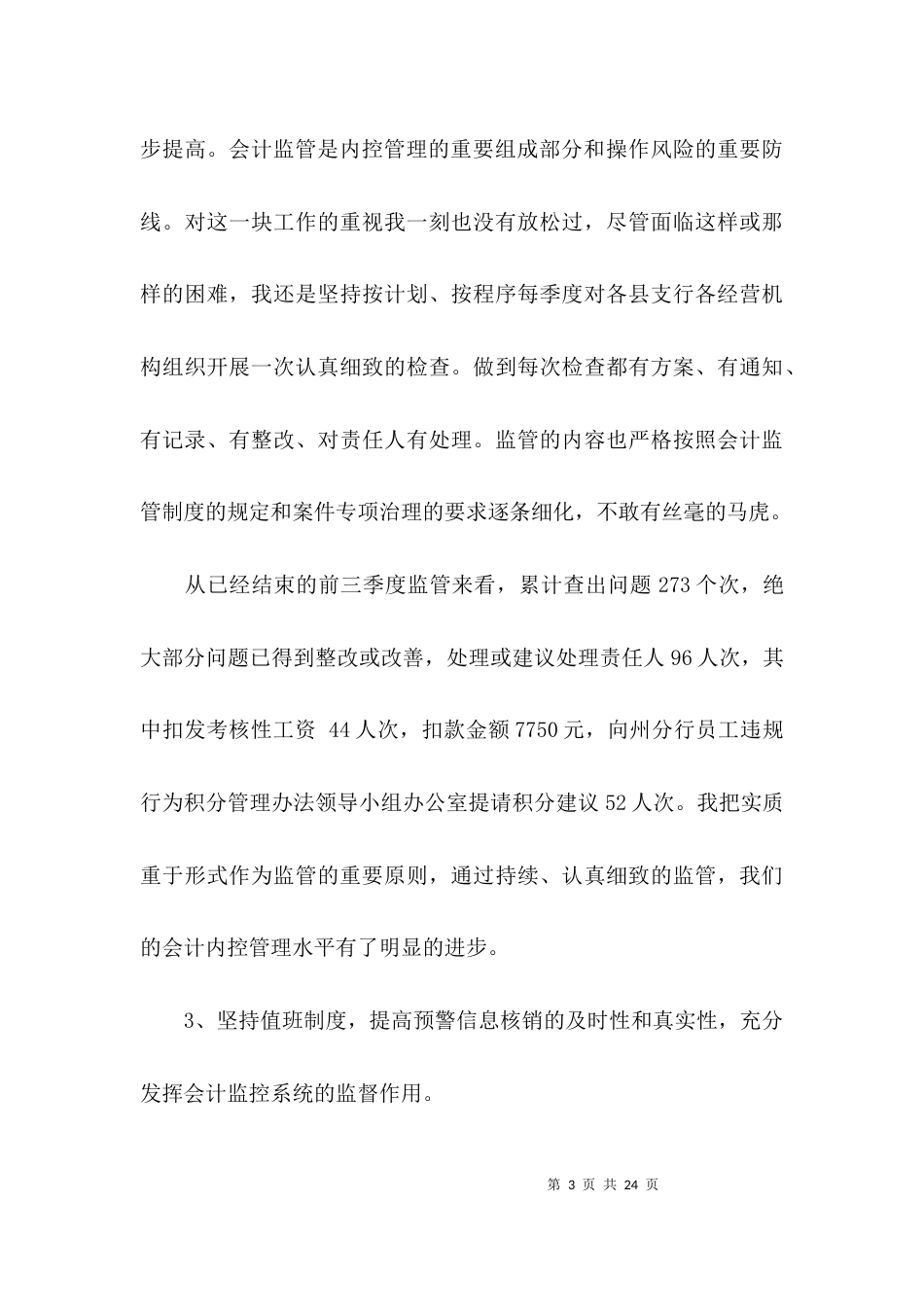 （精选）财务科人员年终工作总结_第3页