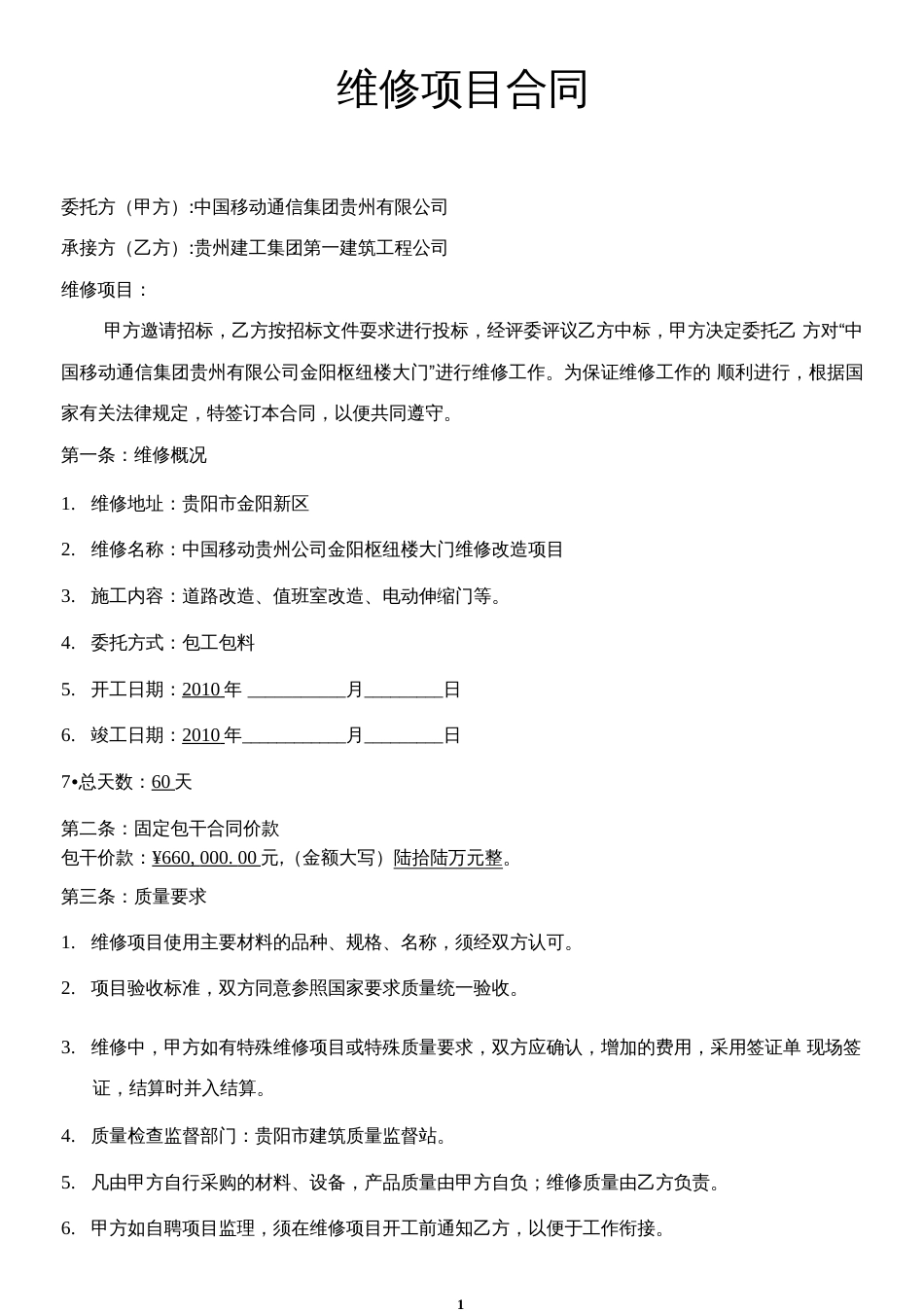 维修项目[9页]_第1页