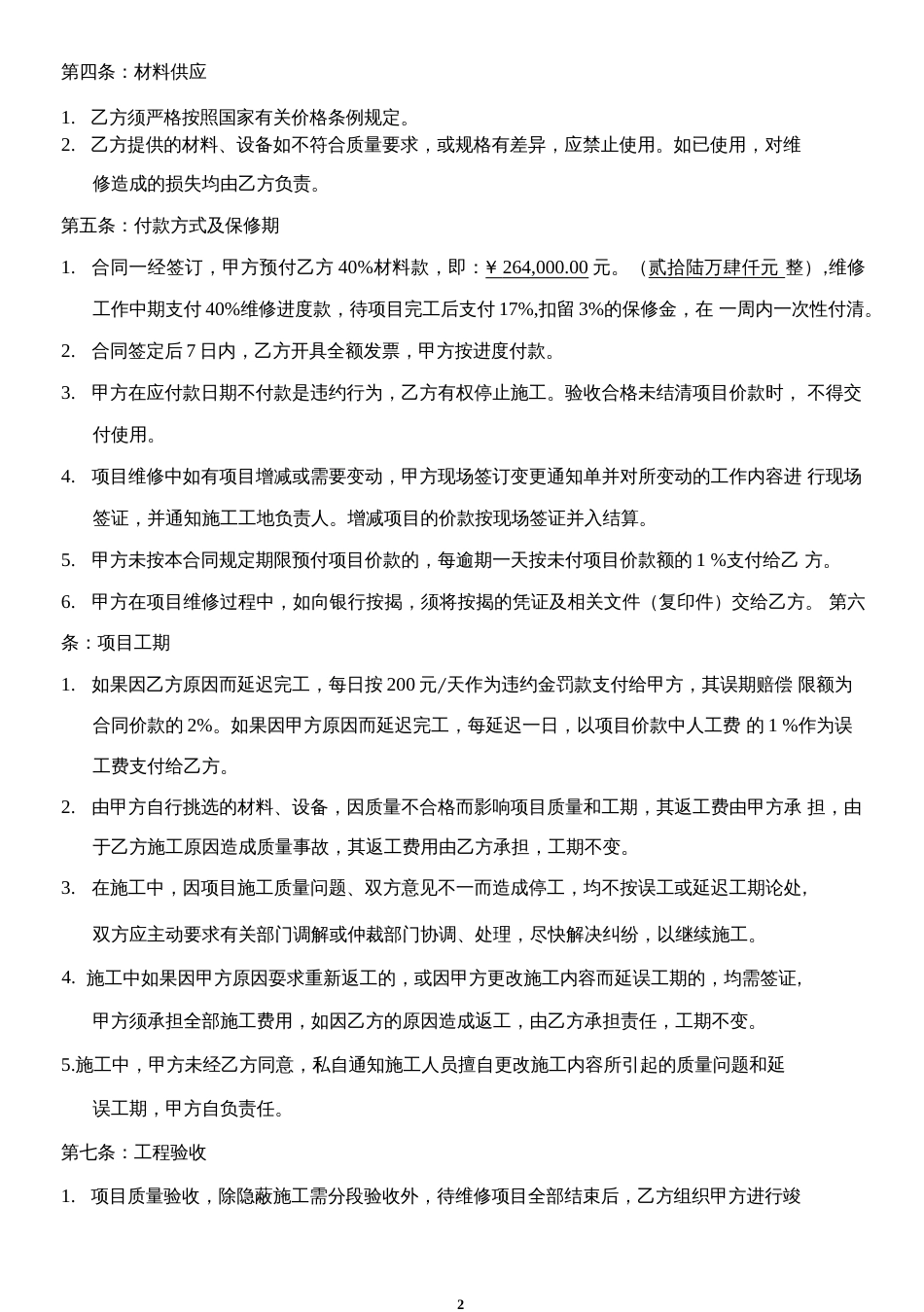 维修项目[9页]_第2页