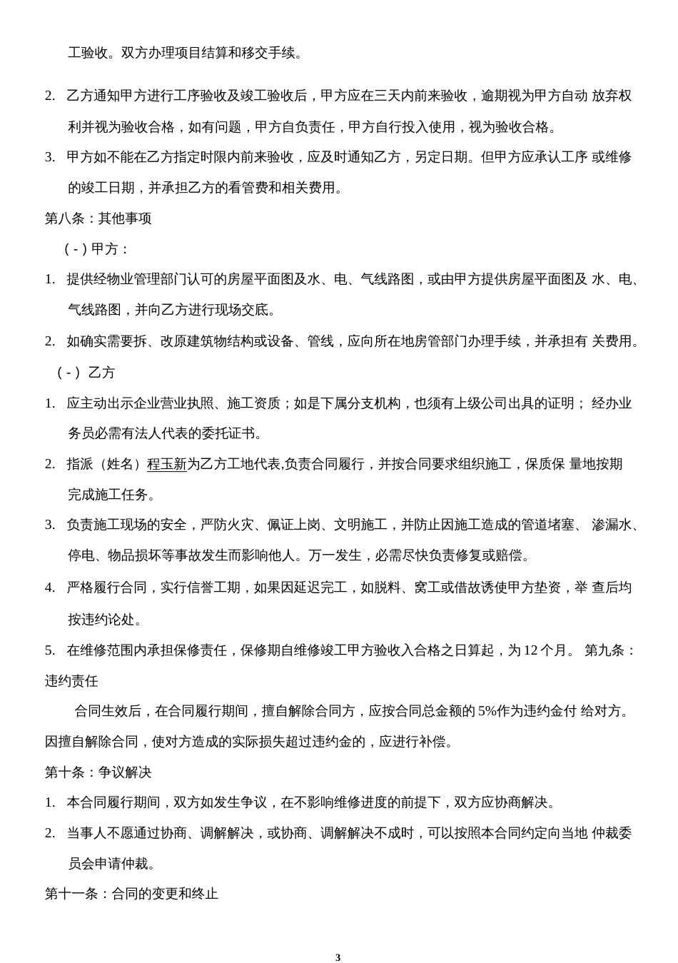 维修项目[9页]_第3页
