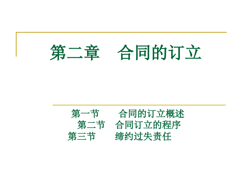 《合同的订立》PPT课件_第1页