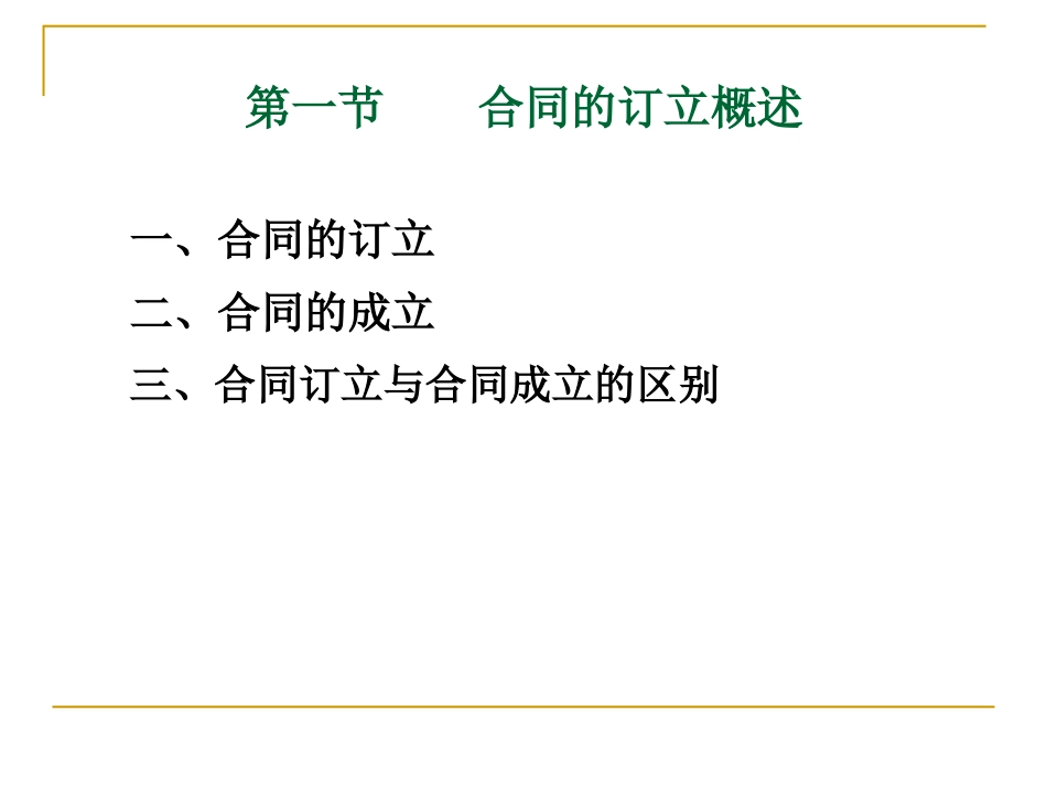 《合同的订立》PPT课件_第2页