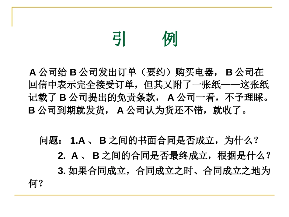 《合同的订立》PPT课件_第3页
