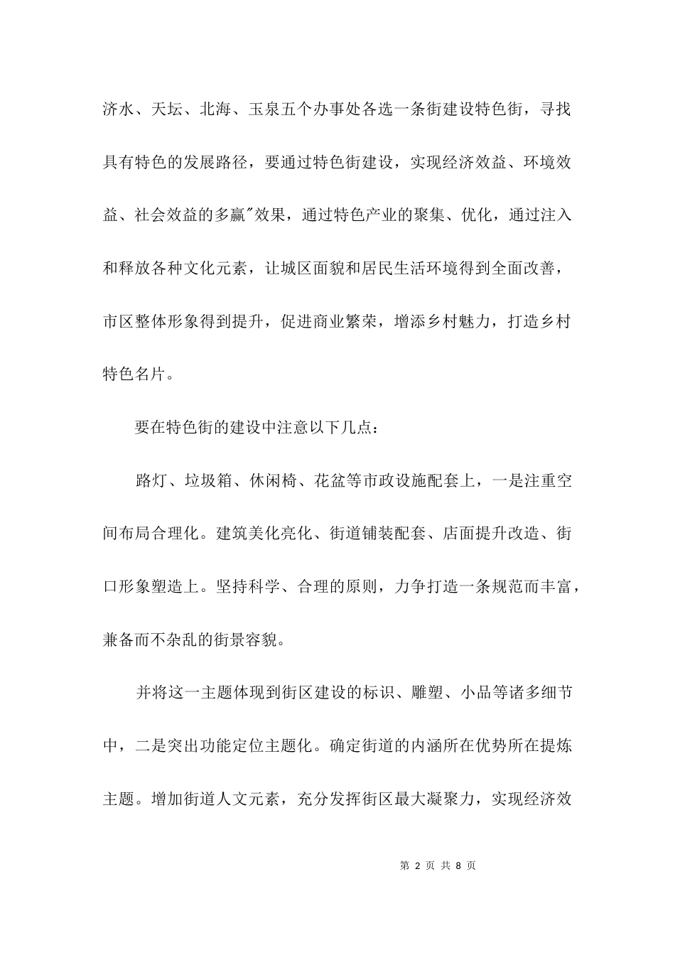 特色街区开工致辞3篇_第2页