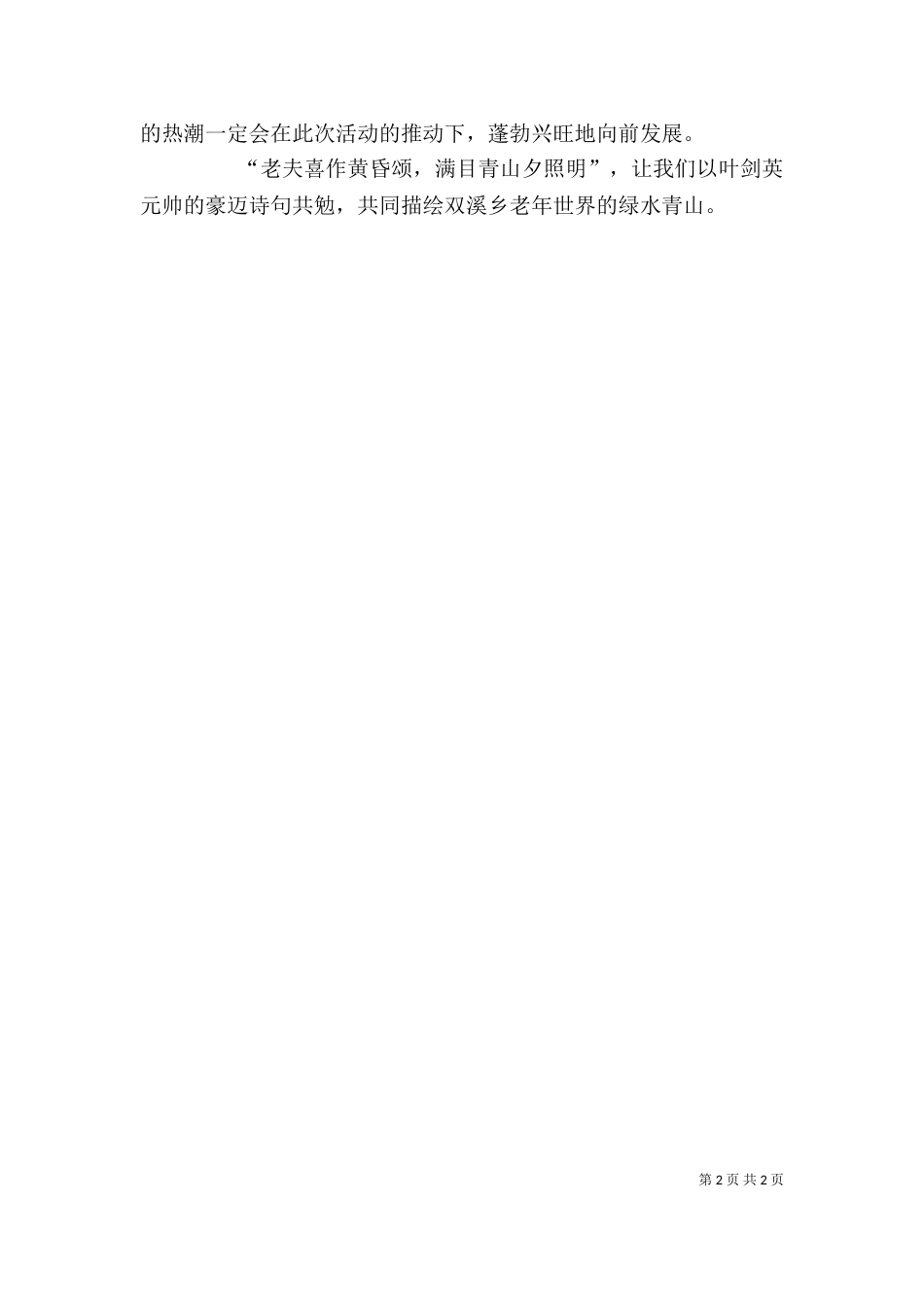 文体工作会讲话(周)_第2页