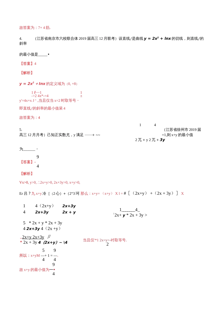 江苏专用高考数学一轮复习考点33基本不等式必刷题含解析_第2页