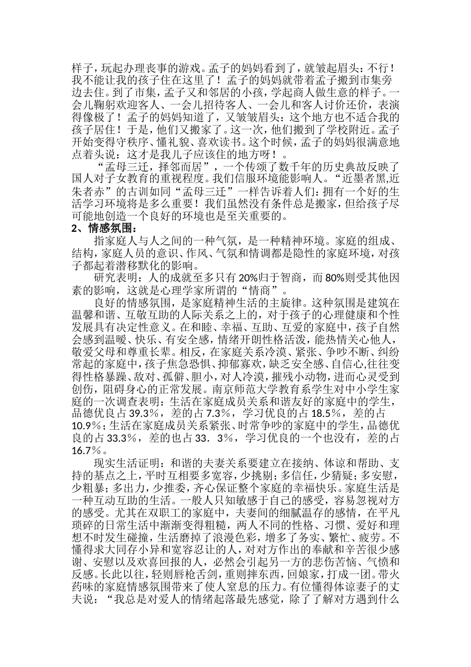 家长学校授课教案《良好的家庭氛围在家庭教育中的作用》_第2页