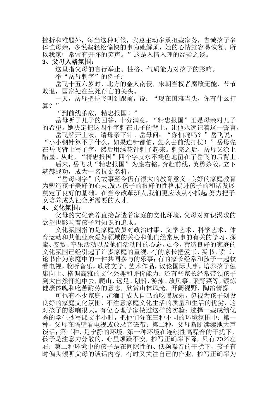 家长学校授课教案《良好的家庭氛围在家庭教育中的作用》_第3页