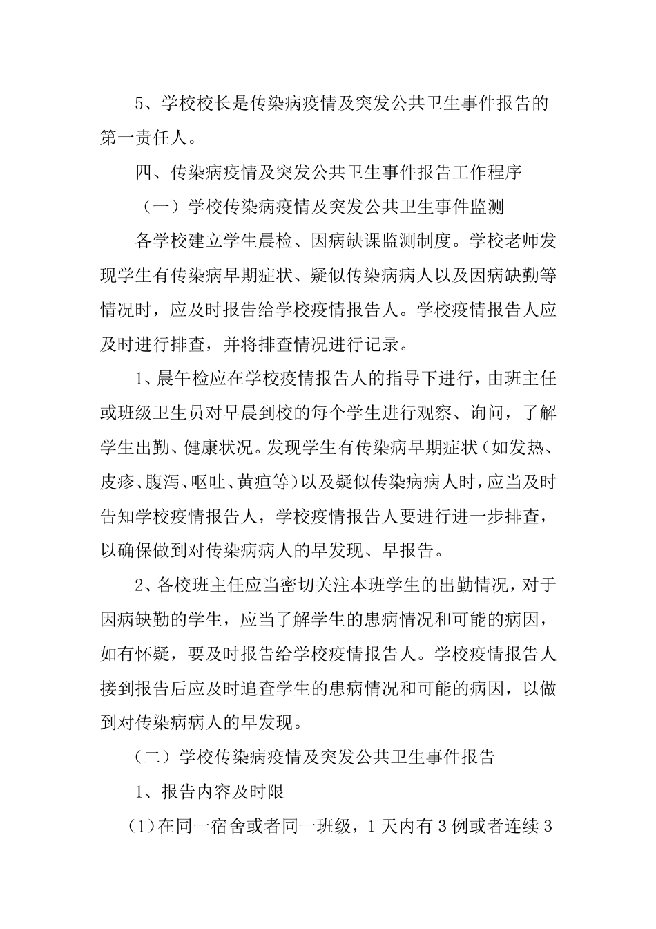 姚集镇中心校传染病疫情及突发公共卫生事件的报告制度_第2页