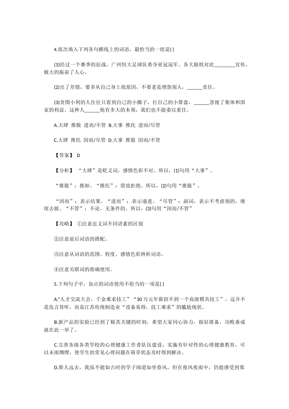 广东高职高考语文试卷(共17页)_第3页