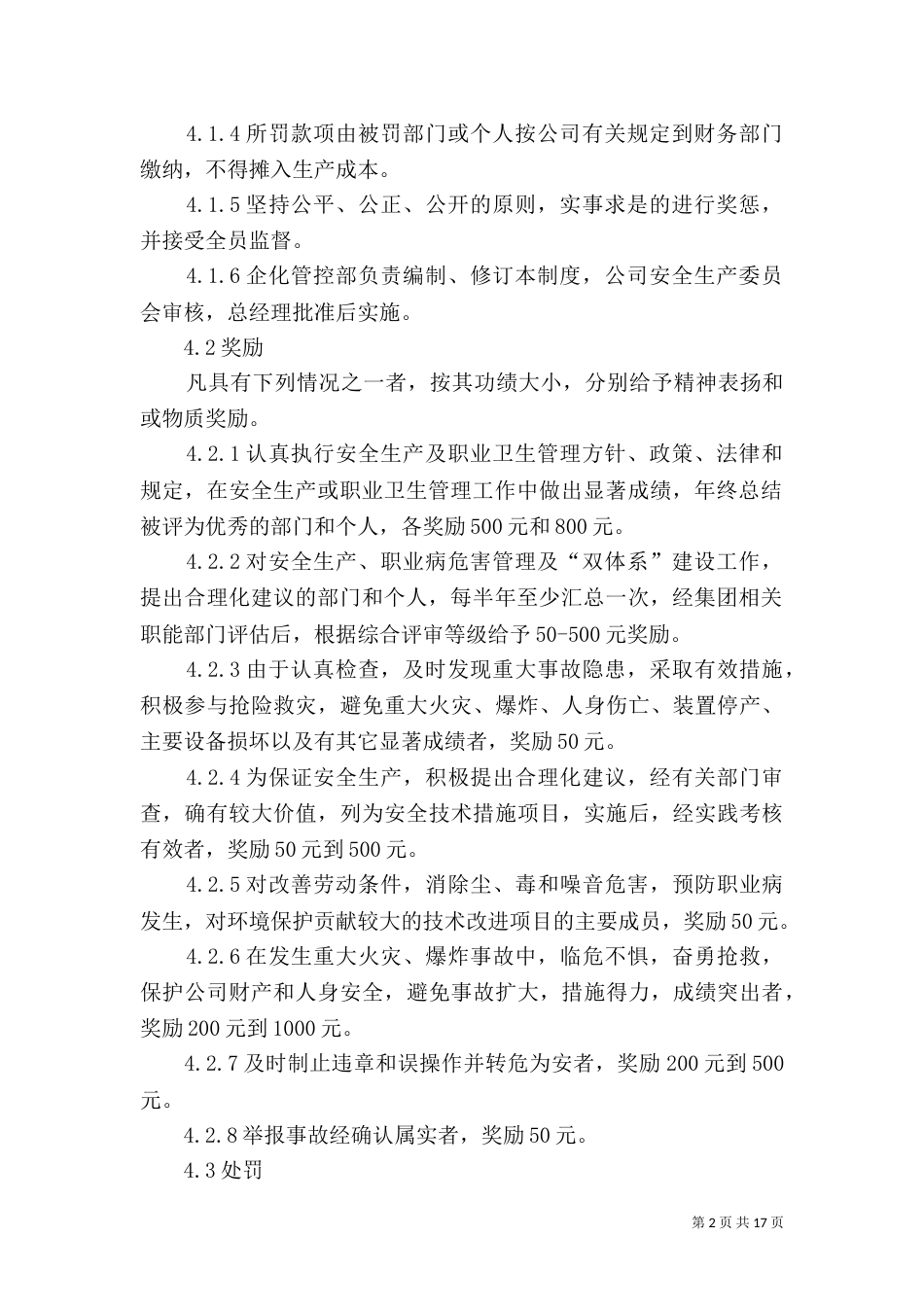 双体系建设考核奖惩管理制度_第2页