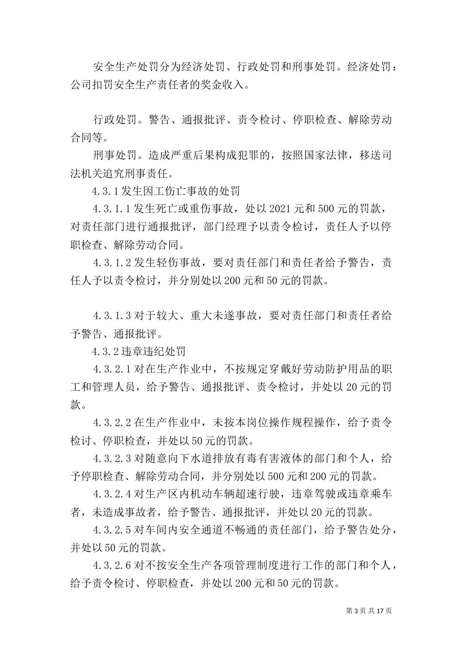 双体系建设考核奖惩管理制度_第3页