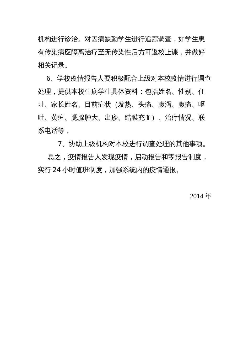 疫情报告人及职责_第2页