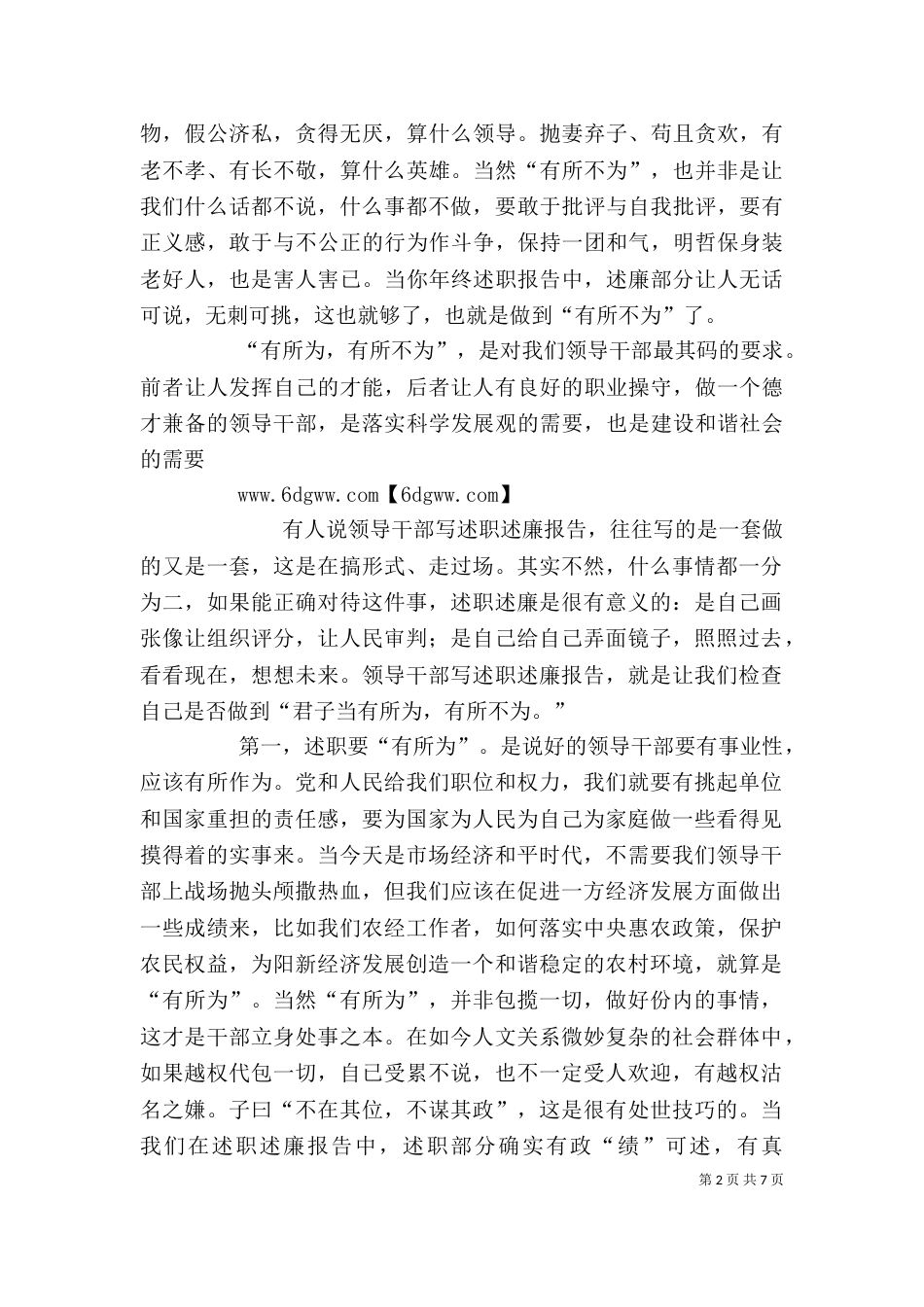 普通干部述职述廉报告_第2页