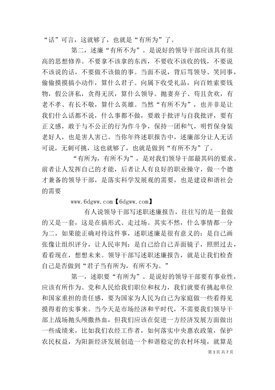 普通干部述职述廉报告_第3页