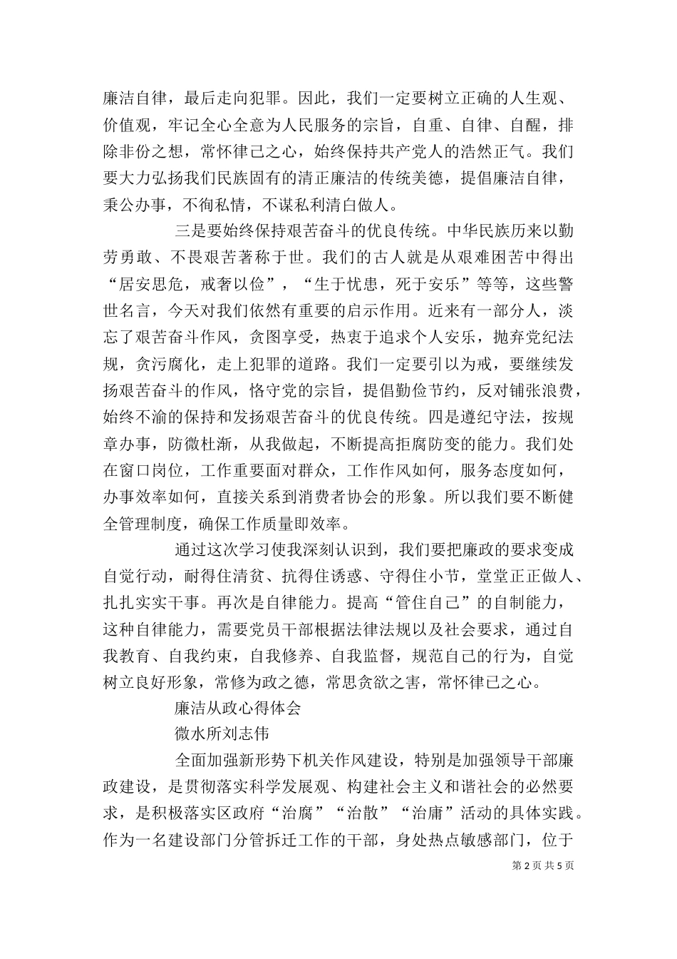 勤政廉洁心得体会（三）_第2页
