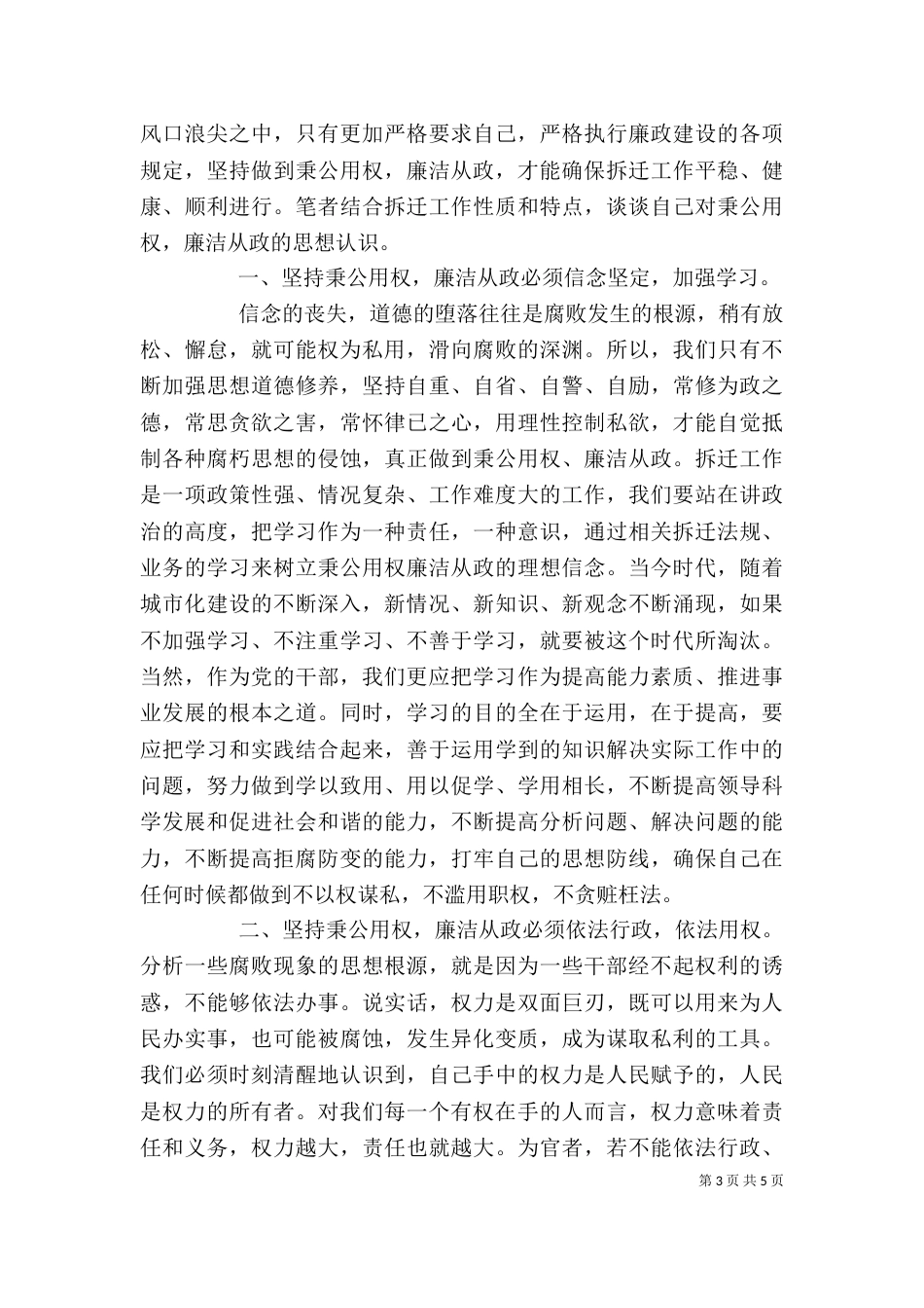 勤政廉洁心得体会（三）_第3页