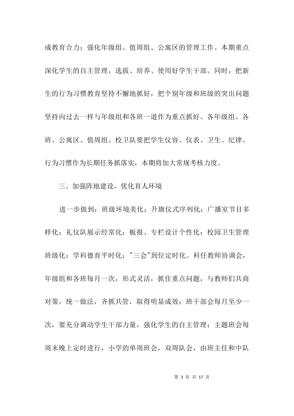 （精选）德育工作计划3篇_第3页