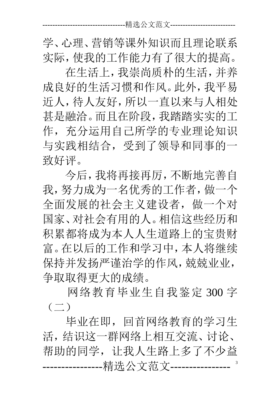 网络教育毕业生自我鉴定300字[9页]_第3页