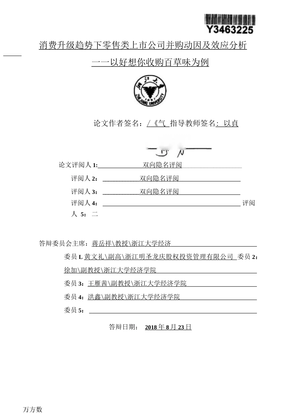 消费升级趋势下零售类上市公司并购动因及效应分析以好想你收购百草味为例_第2页