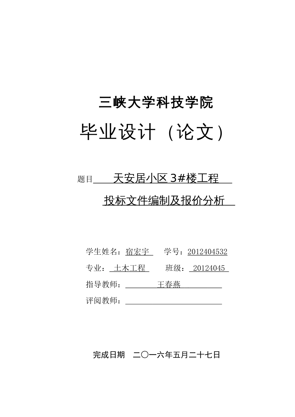 工程量清单毕业设计(共35页)_第1页