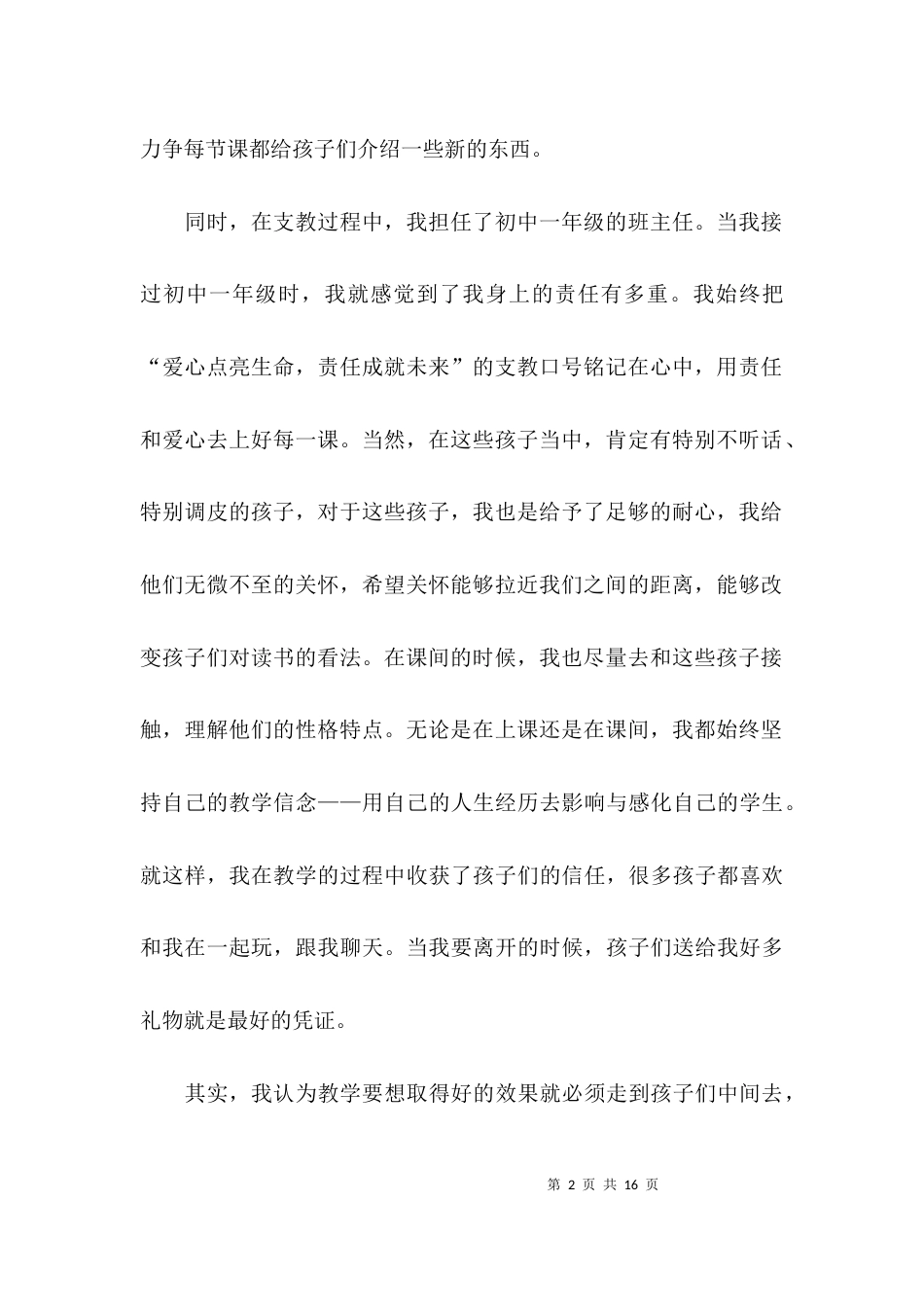 （精选）关于志愿者活动总结_第2页