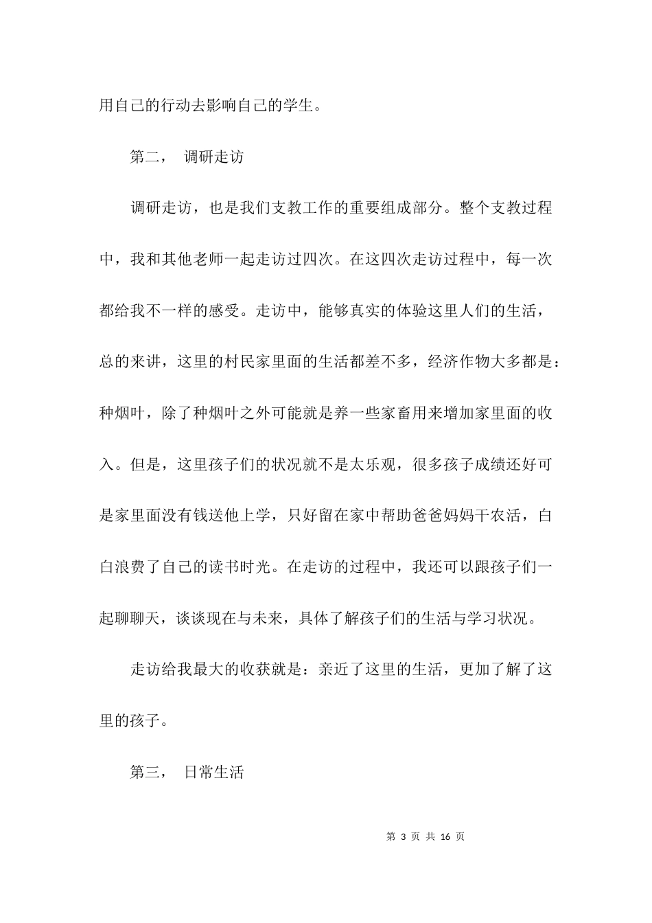 （精选）关于志愿者活动总结_第3页