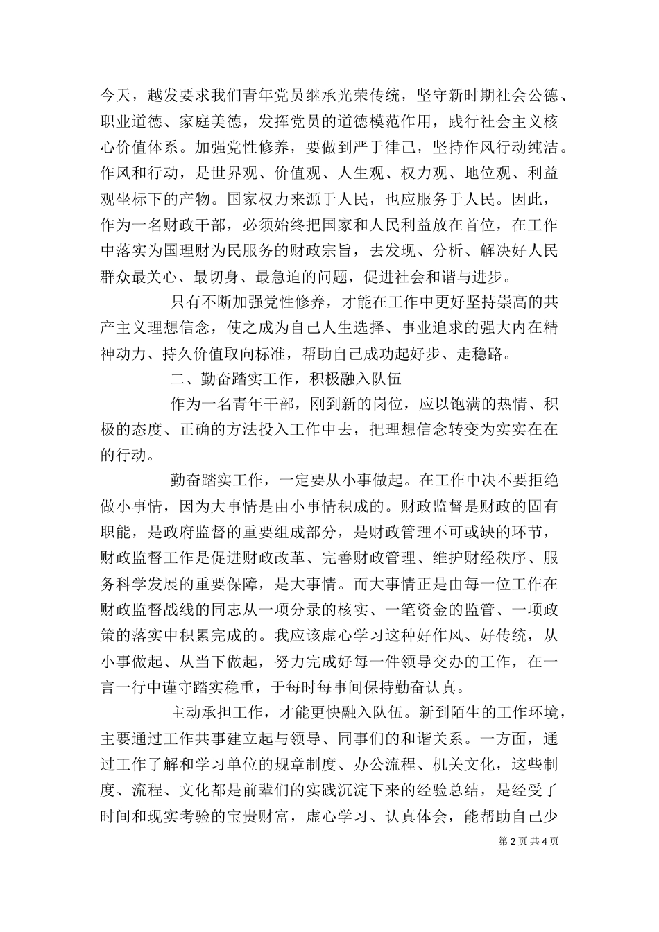 新公务员岗前培训心得体会（五）_第2页