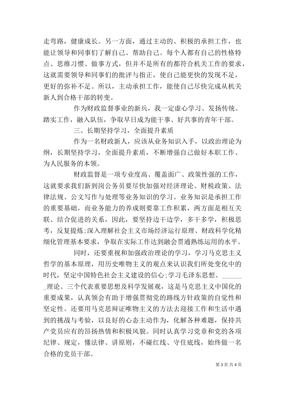 新公务员岗前培训心得体会（五）_第3页