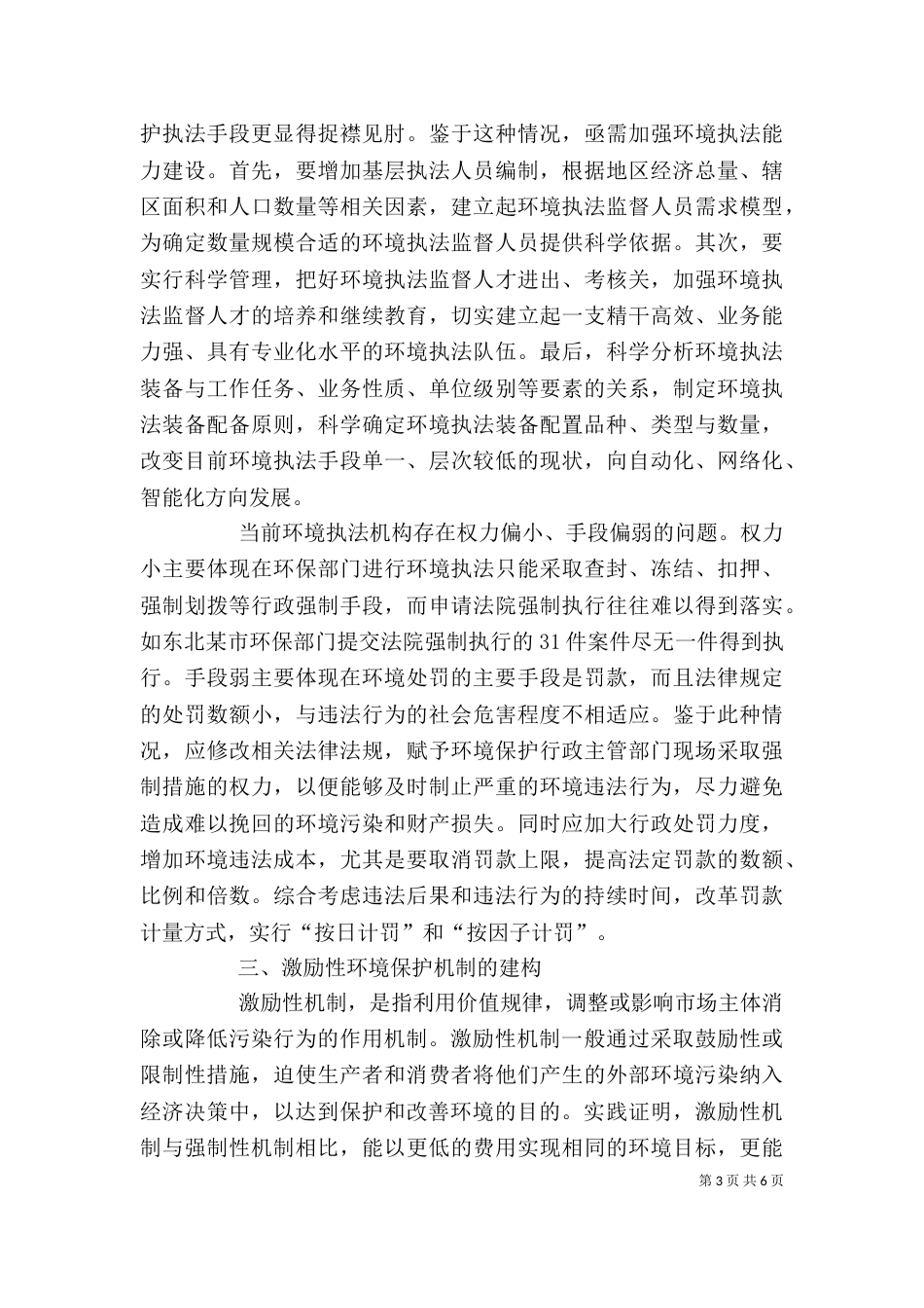 企业环境保护机制剖析_第3页