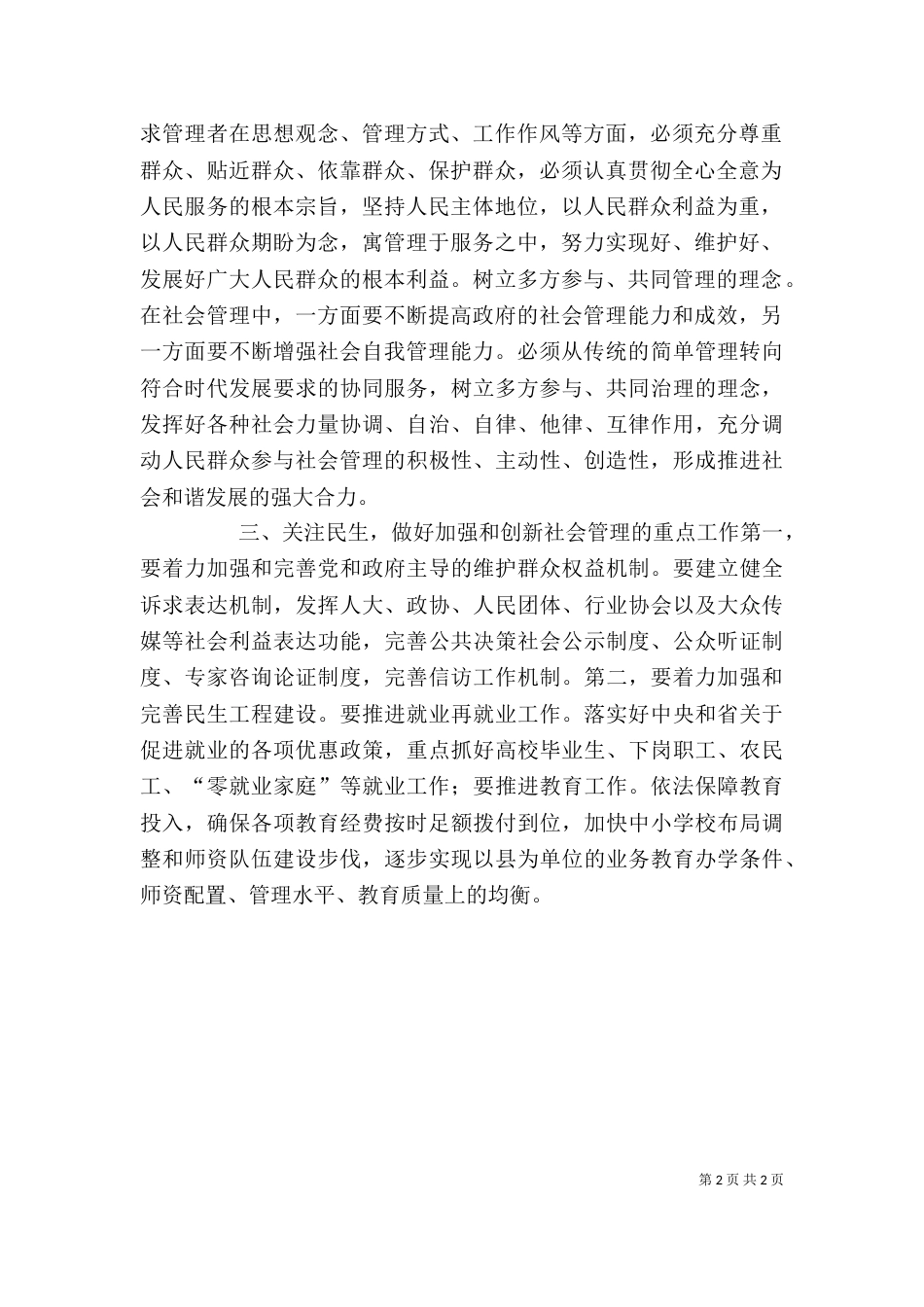 加强和创新社会管理学习读本心得体会_第2页