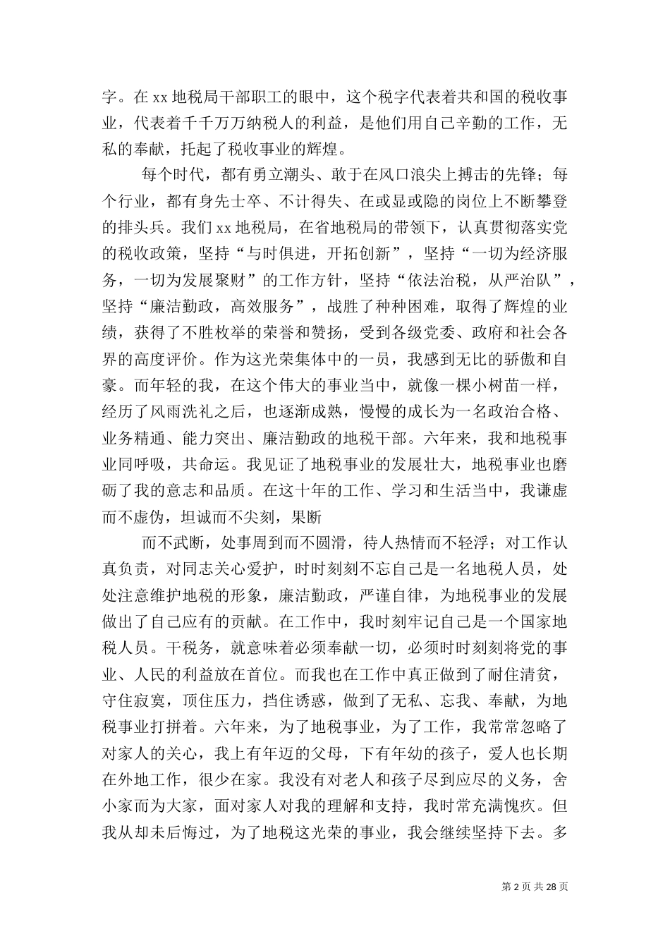 税务演讲稿范文大全_第2页