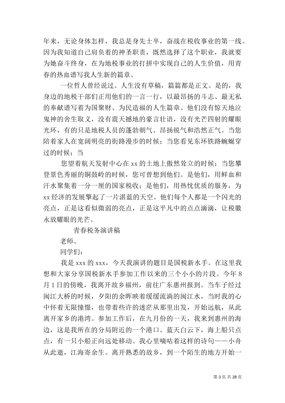 税务演讲稿范文大全_第3页