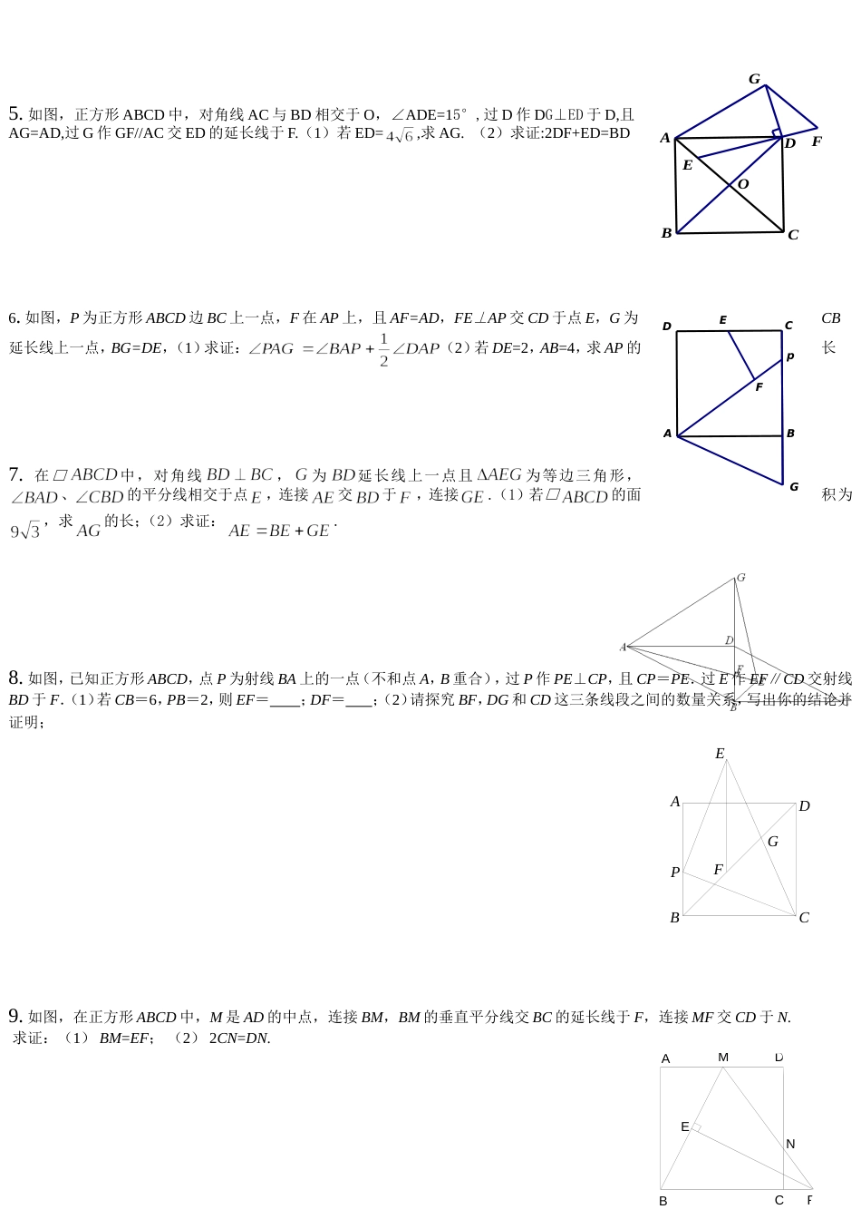 24题截长补短经典证明题(共4页)_第2页