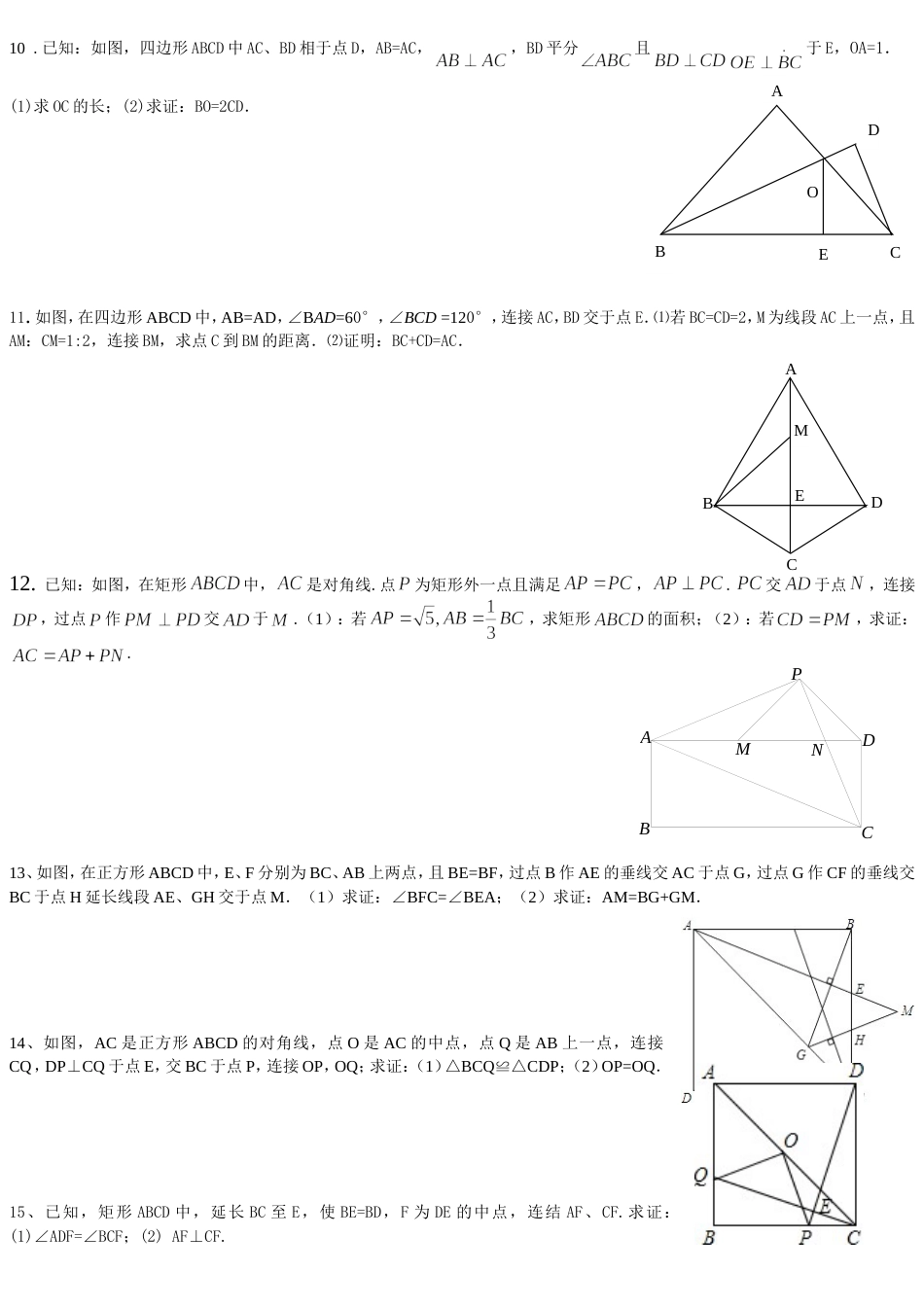 24题截长补短经典证明题(共4页)_第3页