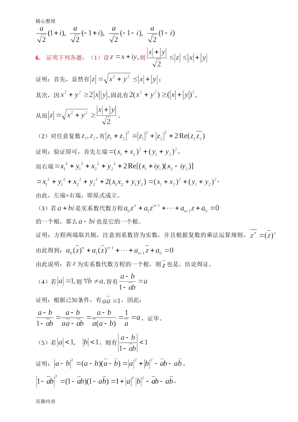 复变函数课后习题答案全_第3页