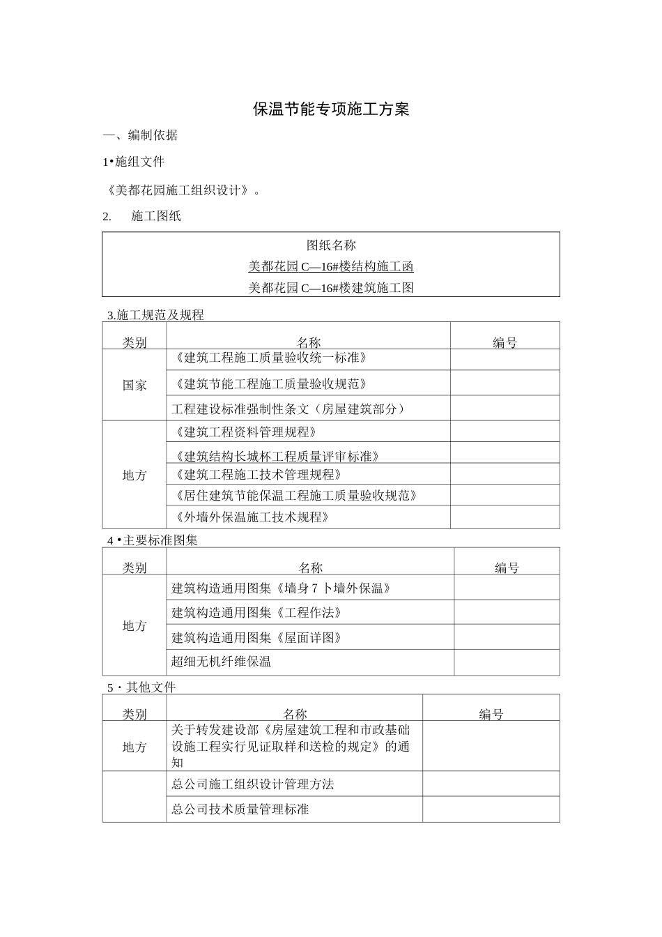 建设工程施工管理实践考核作业[15页]_第3页