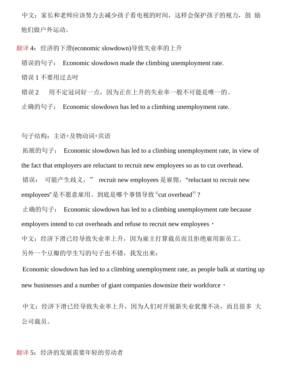 顾家北翻译练习100句最新完整版_第3页