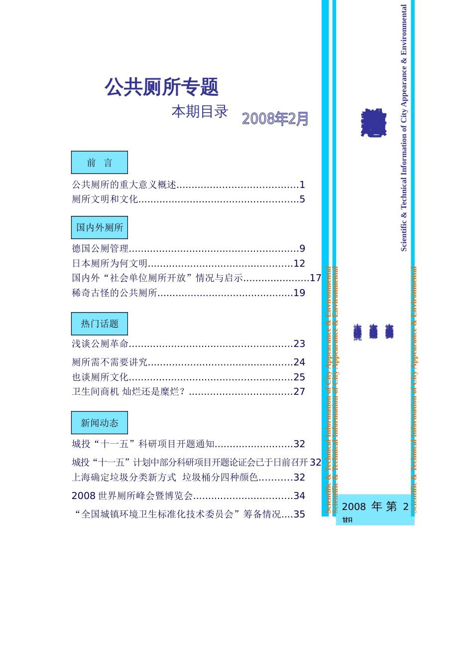 公共厕所专题(共36页)_第1页