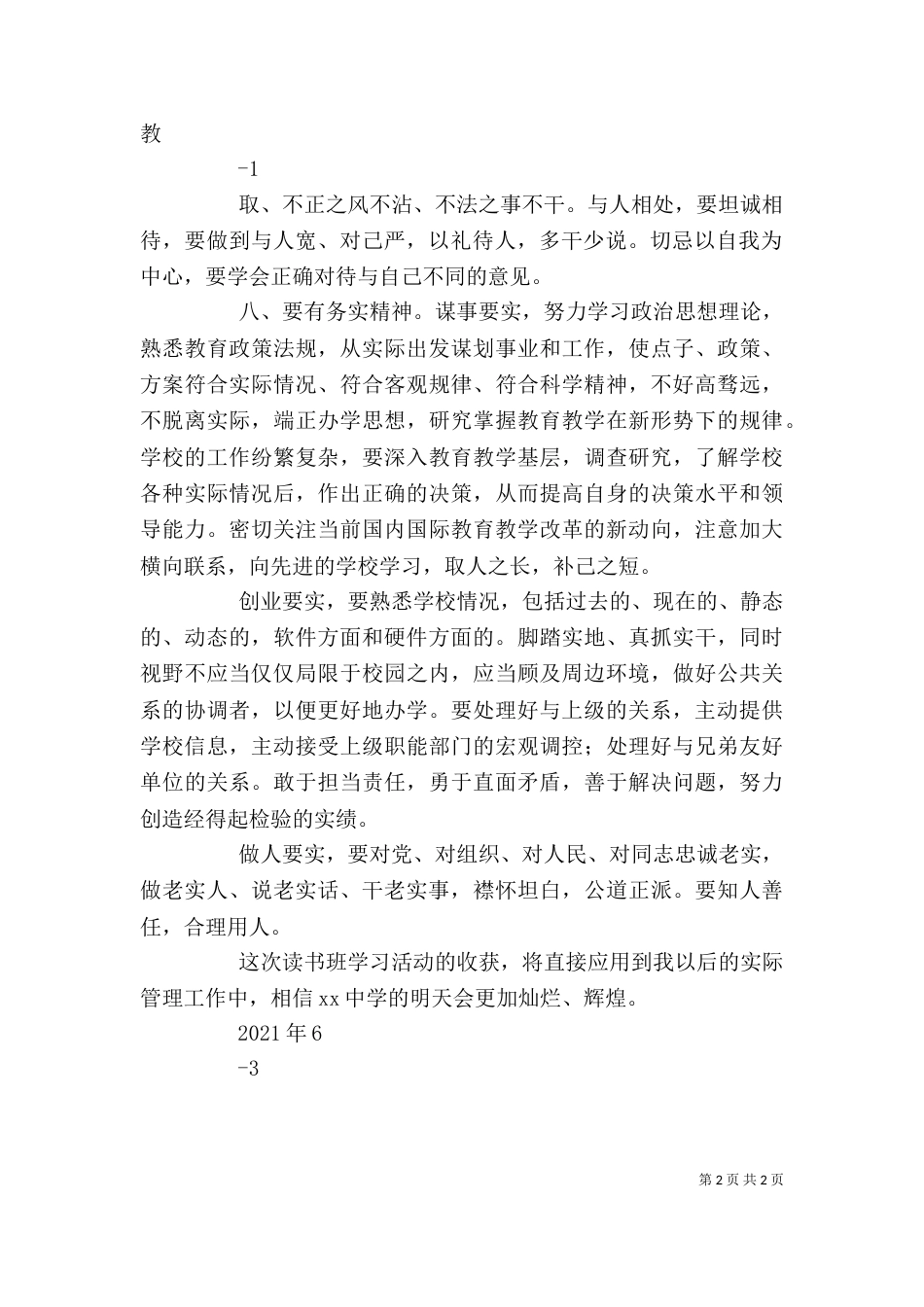 科级领导读书班心得体会（一）_第2页