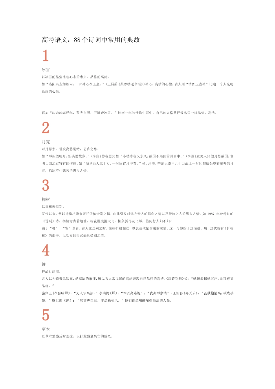 高考语文用典(共11页)_第1页