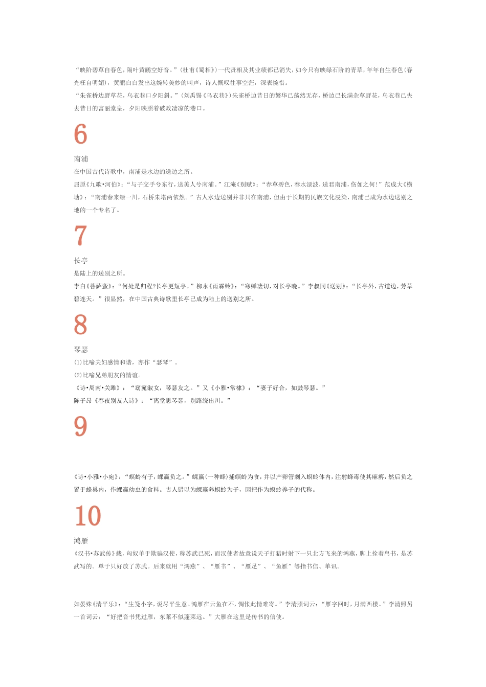 高考语文用典(共11页)_第2页