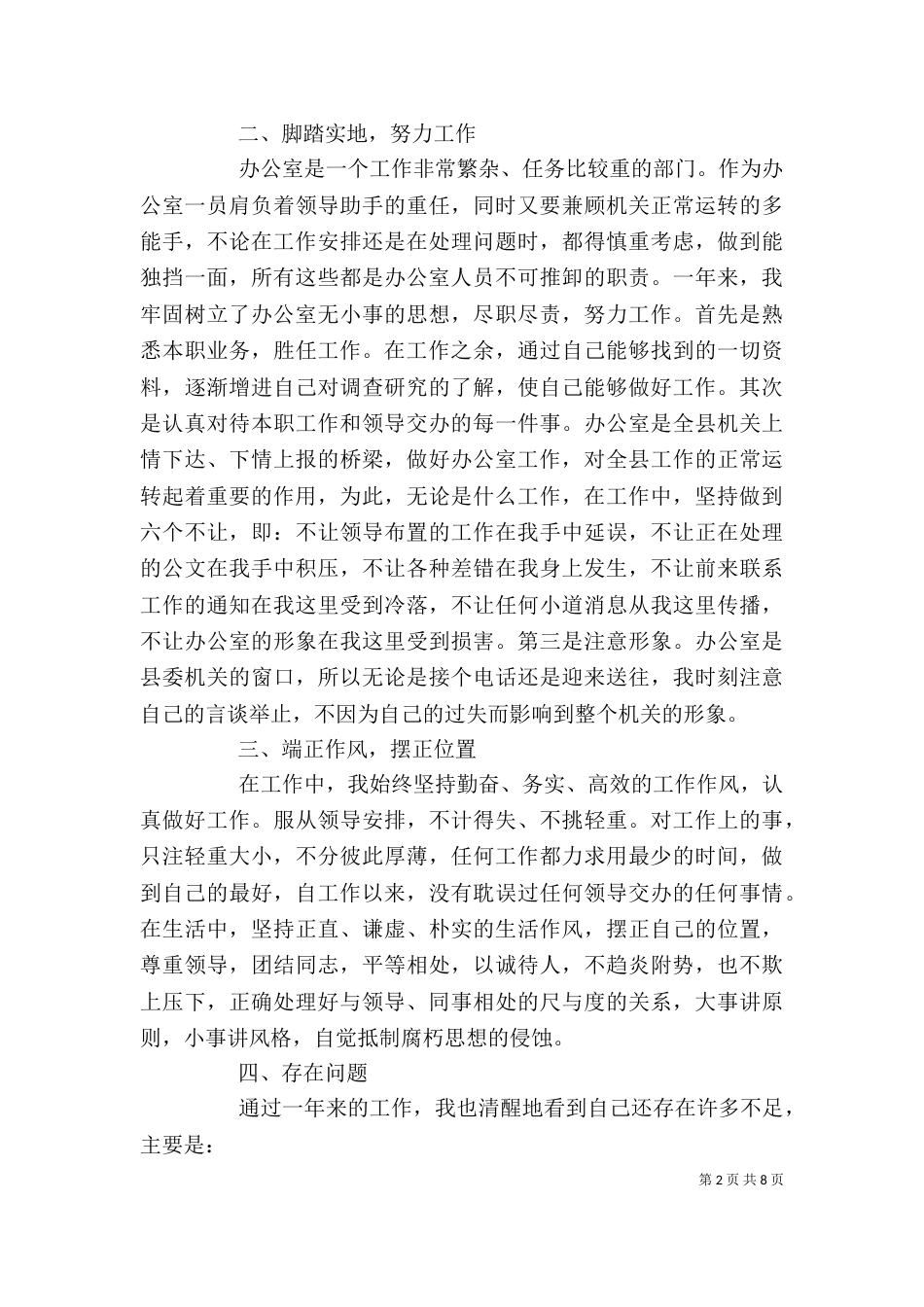 办公室工作人员个人工作总结（一）_第2页