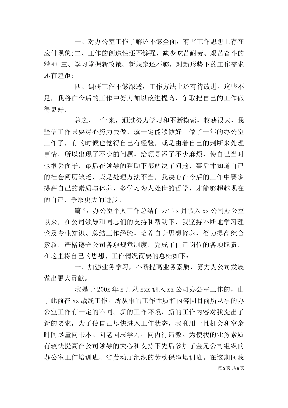 办公室工作人员个人工作总结（一）_第3页