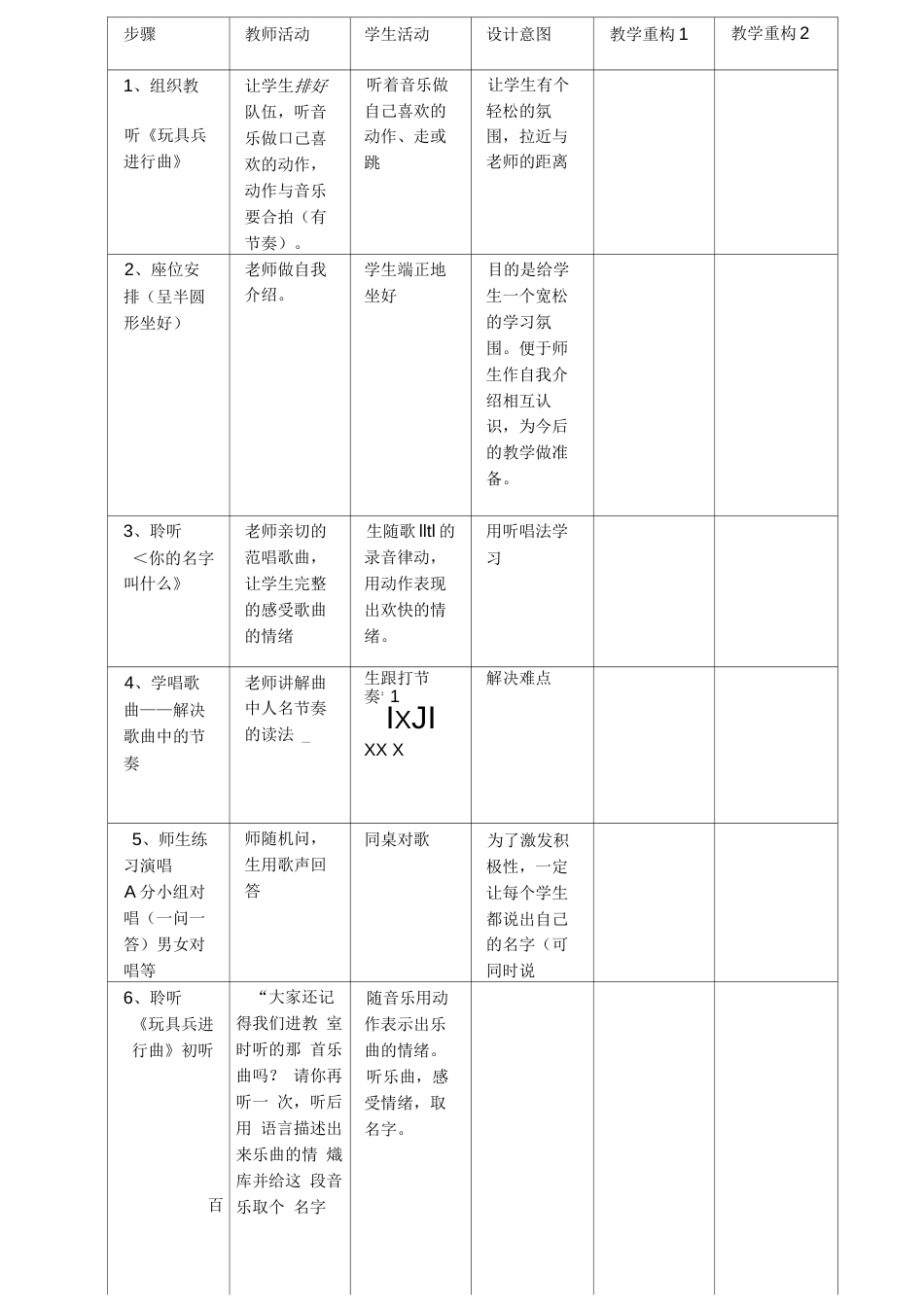[小学]小学一年级音乐教案_第2页
