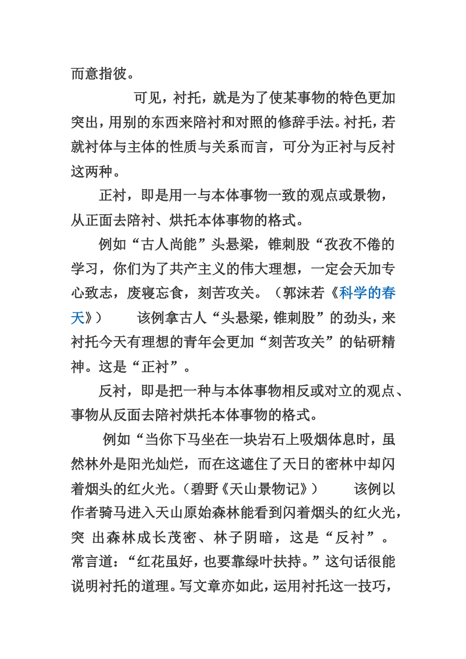 对比和衬托的区别_第3页