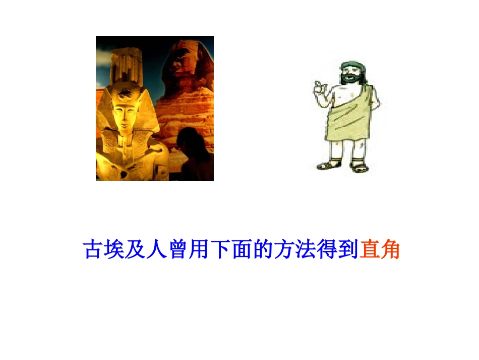 《勾股定理的逆定理》精品课件1人教版八年级下_第3页