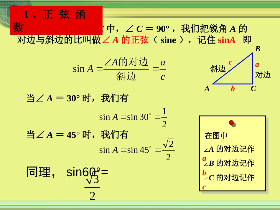 28章锐角三角函数(全章课件)(共65页)_第2页