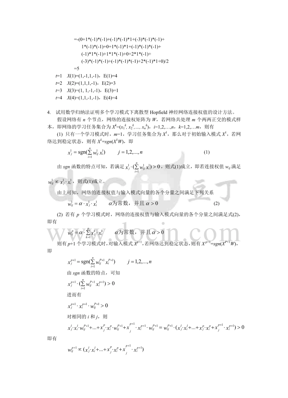 人工神经网络原理  第5章习题参考答案  _第2页