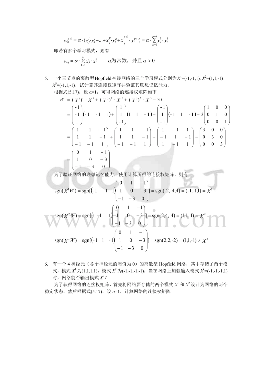 人工神经网络原理  第5章习题参考答案  _第3页